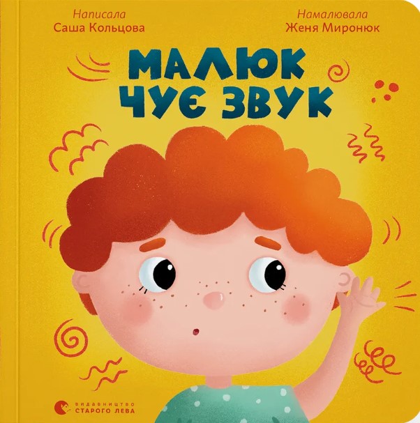 Malyuk chuye zvuk