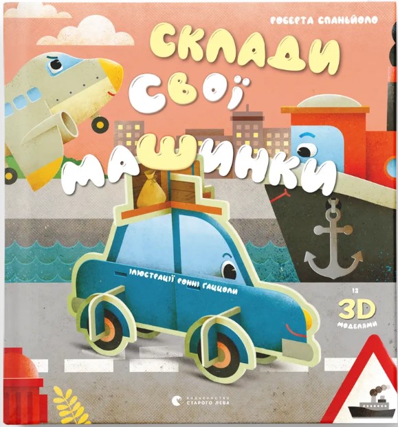Sklady svoyi mashynky