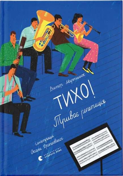 Tykho! Tryvaye repetytsiya