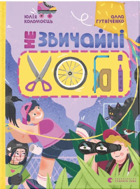 Nezvychayni khobi