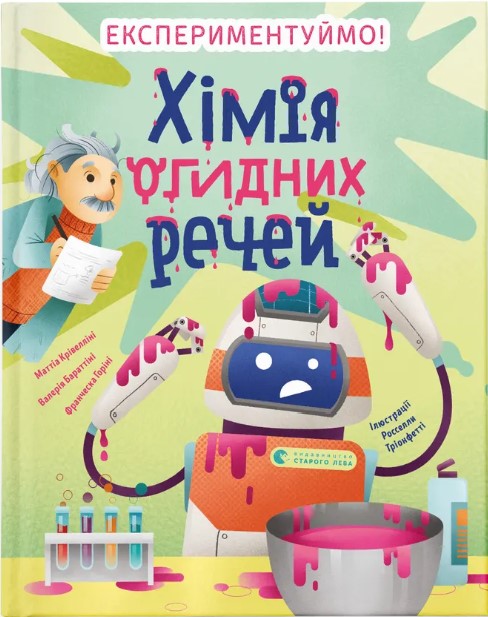 Khimiya ohydnykh rechey
