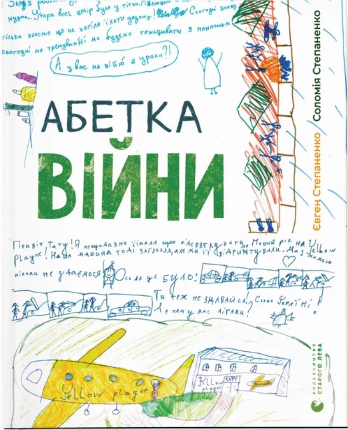 Abetka viyny