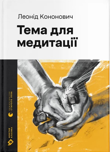 Tema dlya medytatsiyi