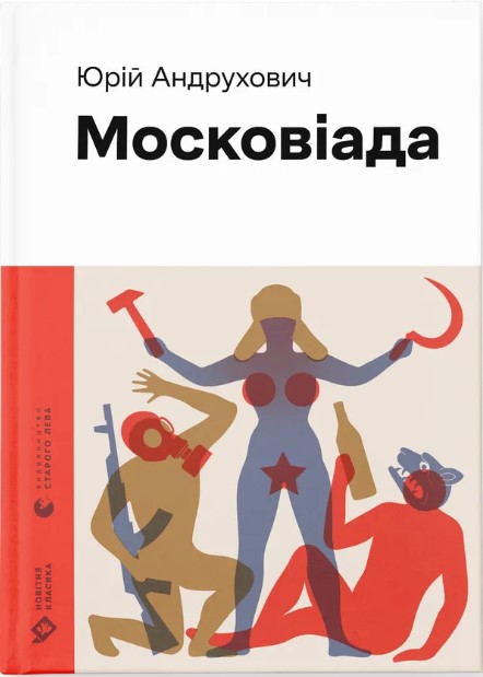 Moskoviada