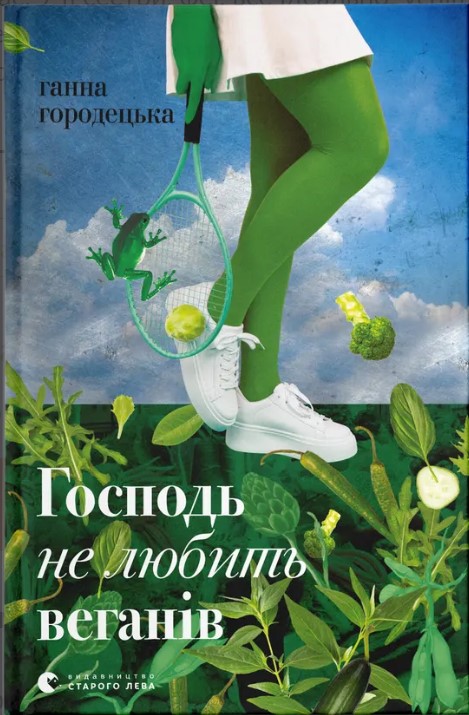 Hospodʹ ne lyubytʹ vehaniv