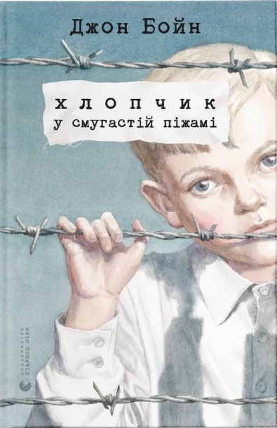 Khlopchyk u smuhastiy pizhami