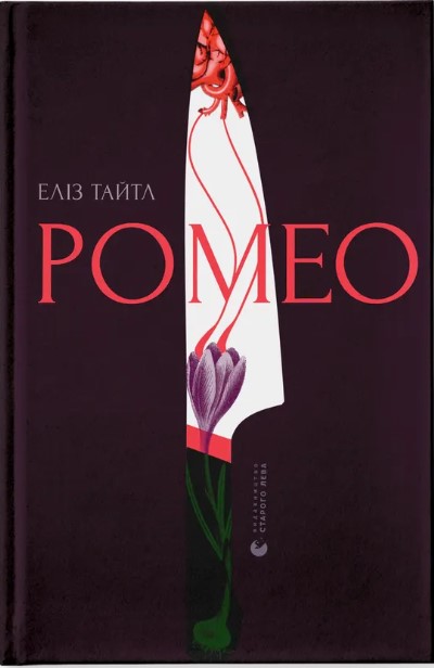 Romeo