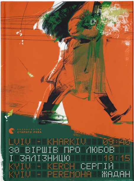 30 virshiv pro lyubov i zaliznytsyu