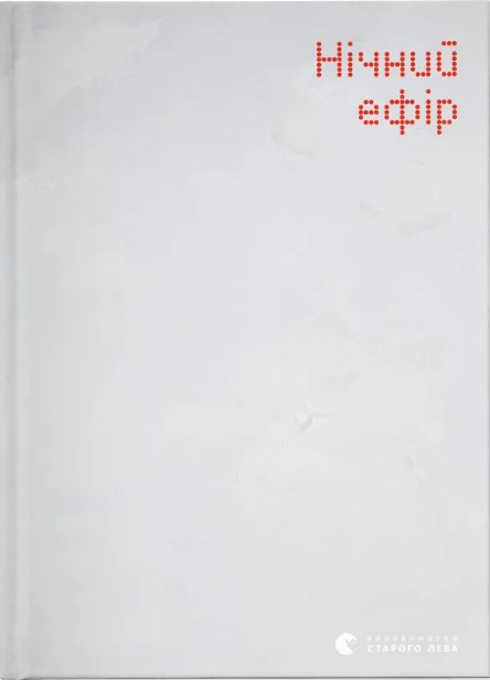 Nichnyy efir