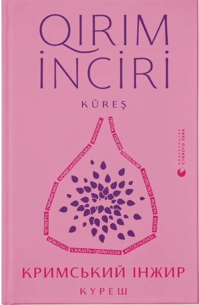Krymsʹkyy inzhyr. Kuresh