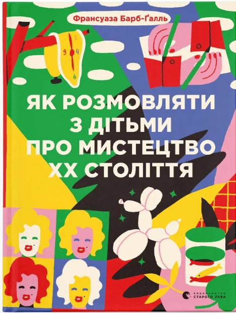 Yak rozmovlyaty z ditʹmy pro mystetstvo KHKH stolittya
