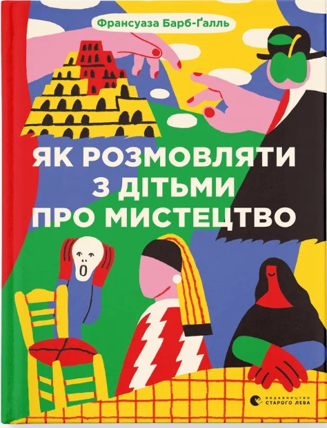 Yak rozmovlyaty z ditʹmy pro mystetstvo