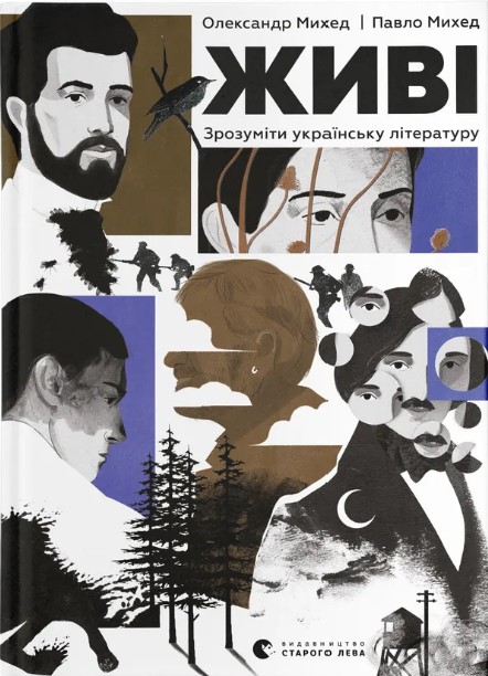 Zhyvi. Zrozumity ukrayinsʹku literaturu