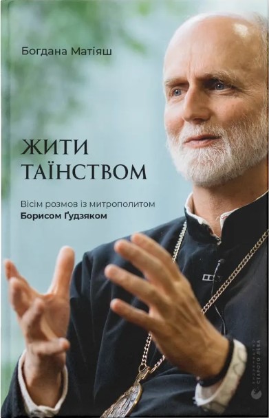 Zhyty Tayinstvom