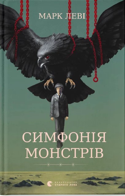 Symfoniya monstriv