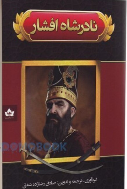 Nādir Shāh-i Afshār