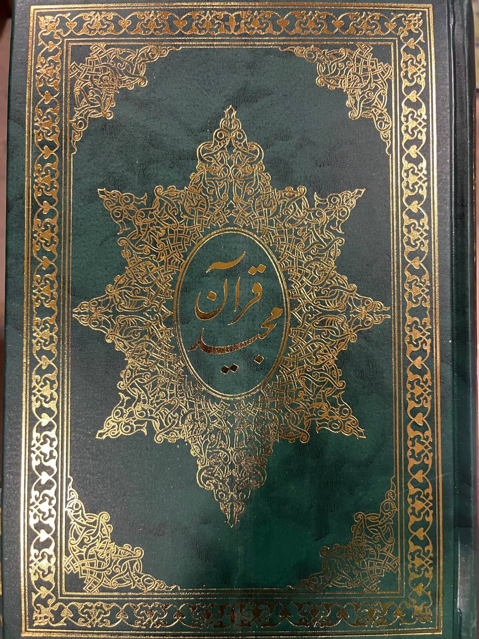 Qurān-i Karīm