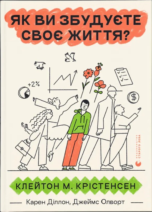 Yak vy zbuduyete svoye zhyttya?
