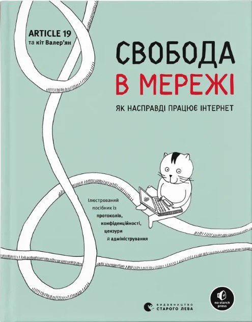 Svoboda v merezhi