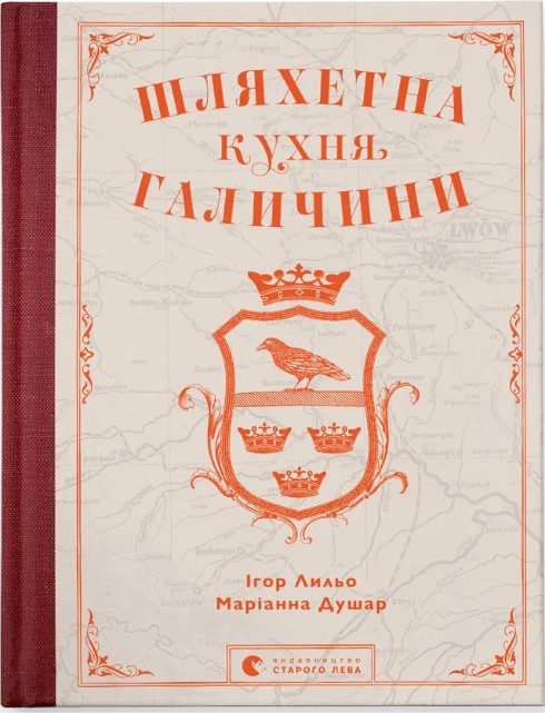 Shlyakhetna kukhnya Halychyny