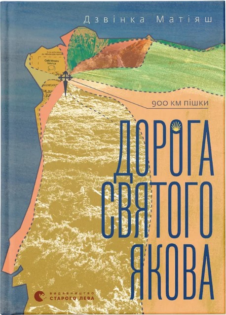 Doroha svyatoho Yakova