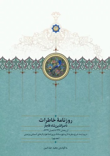 Rūznāmah-i Khāṭirāt-i Nāṣir Al-dīn Shāh Qājār (9)