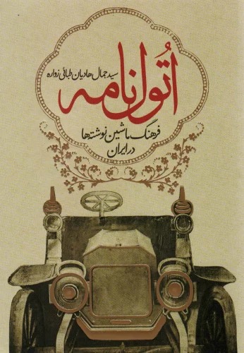 Utul'nāmah: Farhang-i Māshīn'nivishtah'hā dar Īrān