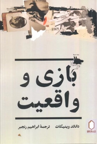 Bāzī va Vāqi'īyat