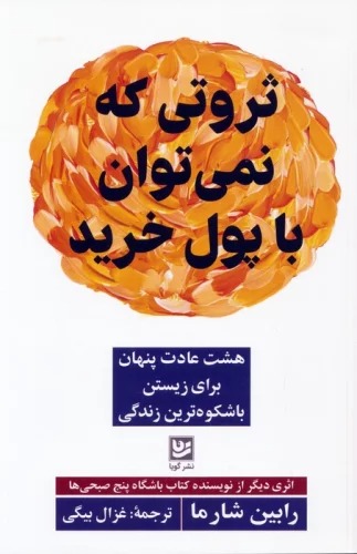 Sirvatī kah Nimī'tavān bā Pūl Kharīd