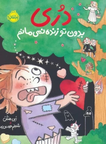 Durī: Bidūn-i Tu Zindah Nimī'mānam