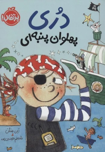 Durī Pahlivān Panbah'ī