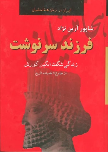 Farzand-i Sarnivisht
