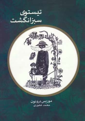 Tīstū-yi Sabz Angusht