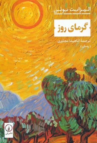 Garmā-yi Rūz
