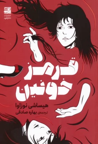 Qirmiz-i Khūnīn