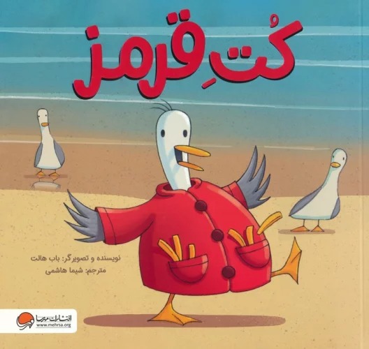 Kut-i Qirmiz