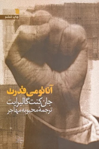 Ānātumī-yi Qudrat