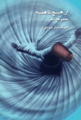 Az Hīch tā Hamah