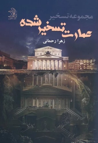 'Imārat-i Taskhīr'shudah