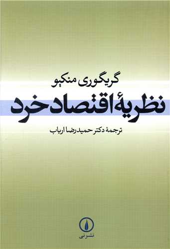 Naẓarīyah-yi Iqtiṣād-i Khurd