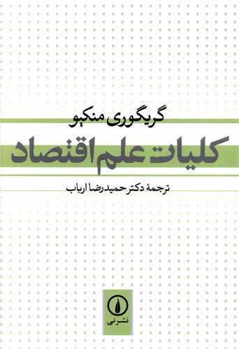 Kulīyāt-i 'Ilm-i Iqtiṣād