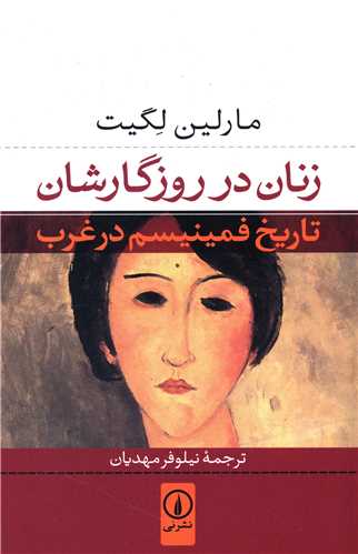 Zanān dar Rūzigārishān