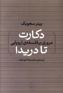 Dikārt tā Dirīdā: Murūrī bar Falsafah-yi urūpāyī