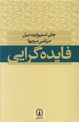 Fāydah'girāyī