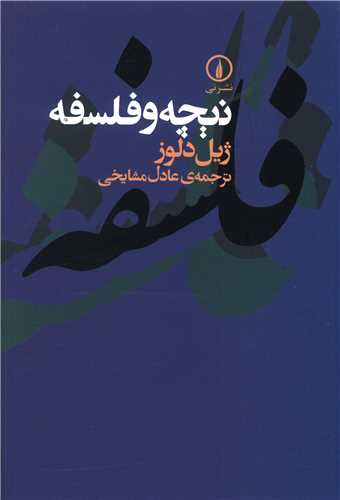 Nīchah va Falsafah