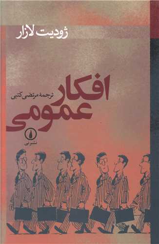 Afkār-i 'Umūmī