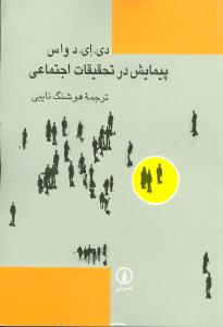 Paymāyish dar Taḥqīqāt-i Ijtimā'ī