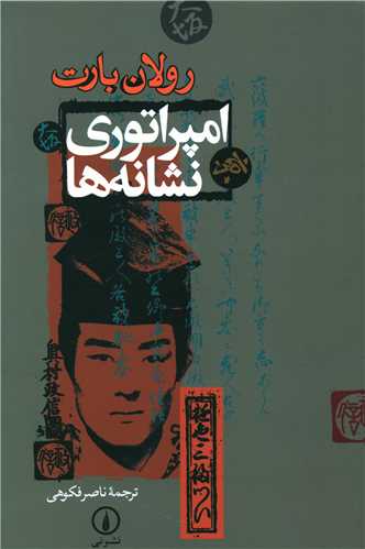 Impirātūrī-yi Nishānah'hā