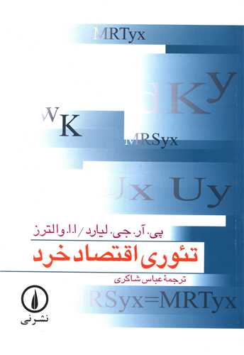 T'urī-yi Iqtiṣād-i Khurd