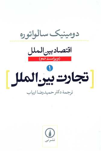 Mālīyah-yi Bayn'Al-Milal: Tijārat-i Bayn'Al-Milal (1)
